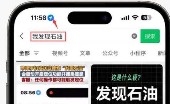 台江苹果客服中心分享iPhone 输入“发现石油”触发定位