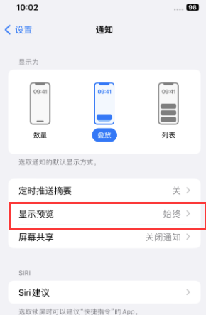 台江苹果售后维修中心分享iPhone手机收不到通知怎么办 