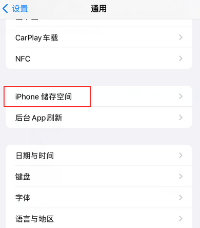 台江iPhone系统维修分享iPhone储存空间系统数据占用过大怎么修复 