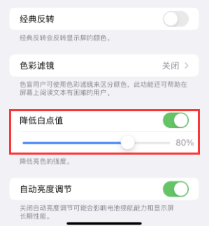 台江苹果电池维修分享iPhone省电巧妙设置降低白点值