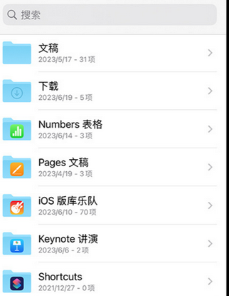 台江apple维修中心分享iPhone文件应用中存储和找到下载文件