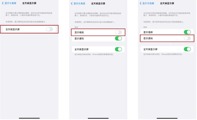 台江苹果14Pro维修分享iPhone14Pro息屏显示时间设置方法 