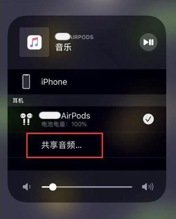 台江苹果14音频维修点分享iPhone14音频共享设置方法 