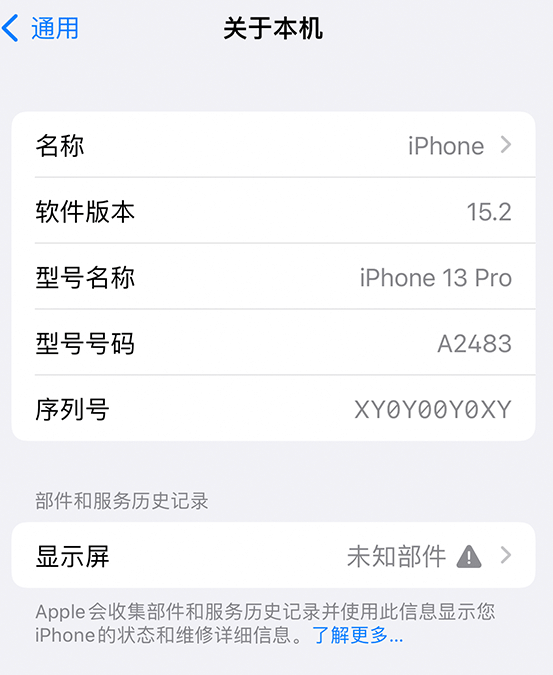 台江苹果14维修服务分享如何查看iPhone14系列部件维修历史记录 