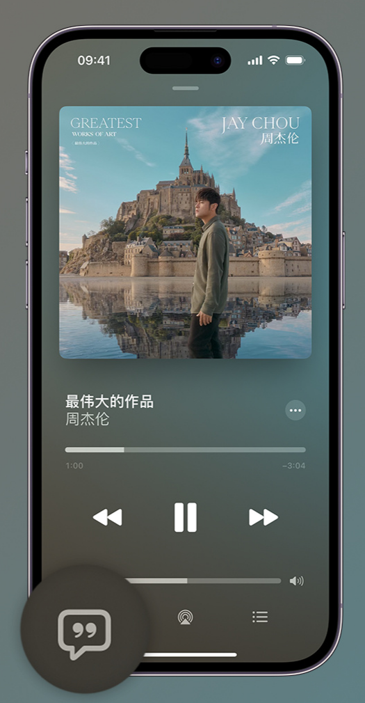 台江iphone维修分享如何在iPhone上使用Apple Music全新唱歌功能 