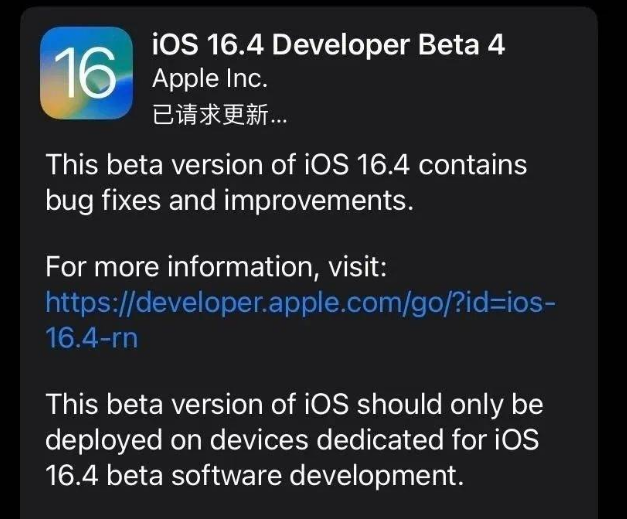 台江苹果维修网点分享iOS 16.4 beta 4更新内容及升级建议 