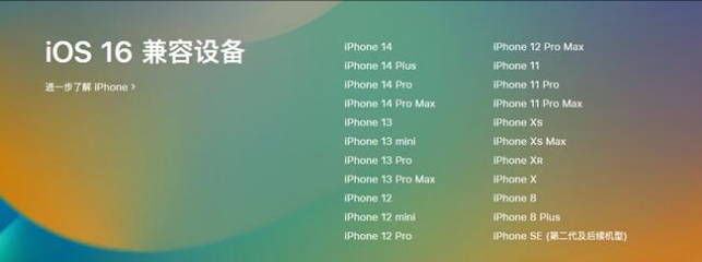 台江苹果手机维修分享:iOS 16.4 Beta 3支持哪些机型升级？ 