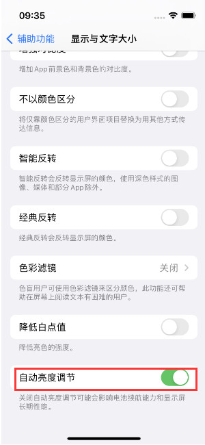 台江苹果15维修店分享iPhone 15 Pro系列屏幕亮度 