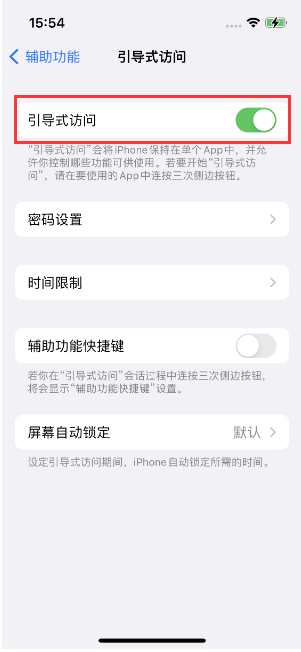 台江苹果14维修店分享iPhone 14引导式访问按三下没反应怎么办 