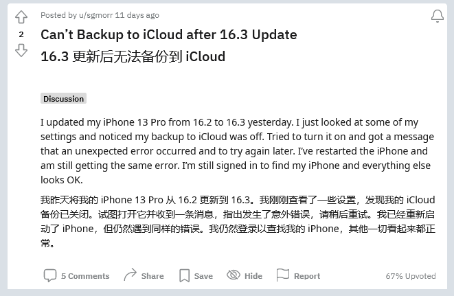 台江苹果手机维修分享iOS 16.3 升级后多项 iCloud 服务无法同步怎么办 