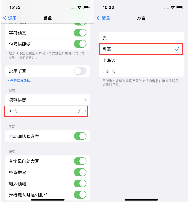 台江苹果14服务点分享iPhone 14plus设置键盘粤语方言的方法 