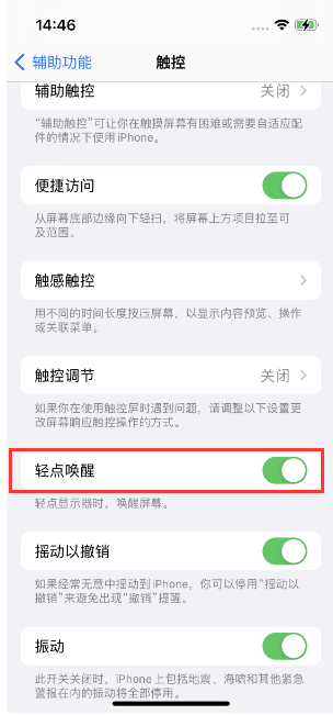 台江苹果14维修店分享iPhone 14双击屏幕不亮怎么办 