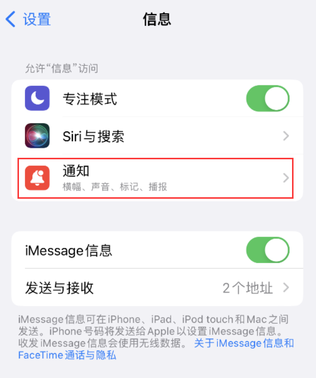 台江苹果14维修店分享iPhone 14 机型设置短信重复提醒的方法 