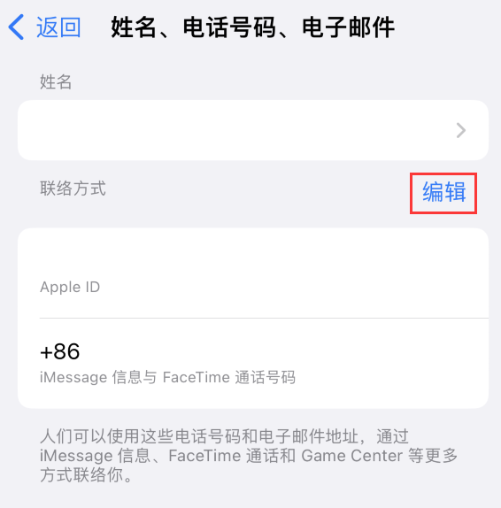 台江苹果手机维修点分享iPhone 上更新 Apple ID的方法 