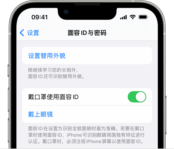 台江苹果14维修店分享佩戴口罩时通过面容 ID 解锁 iPhone 14的方法 