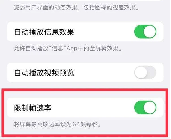 台江苹果13维修分享iPhone13 Pro高刷是否可以手动控制 