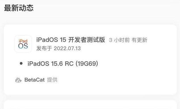 台江苹果手机维修分享苹果iOS 15.6 RC版更新建议 