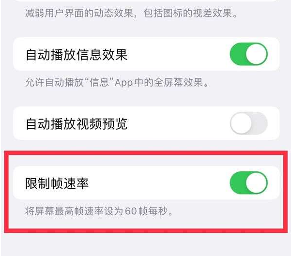 台江苹果13维修分享iPhone13 Pro高刷设置方法 