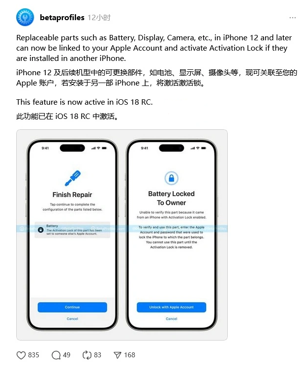 台江苹果手机维修分享iOS 18 升级激活锁 