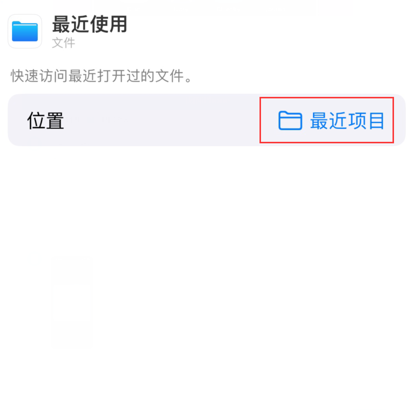 台江苹果手机维修分享从 iPhone 主屏幕快速访问最近的文件 