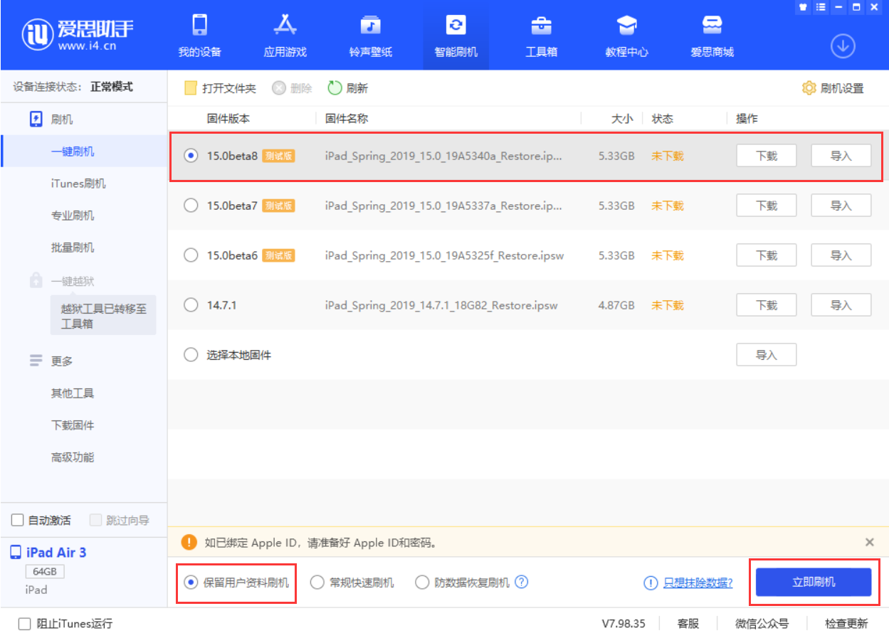 台江苹果手机维修分享iOS15 beta 8更新内容及升级方法教程 
