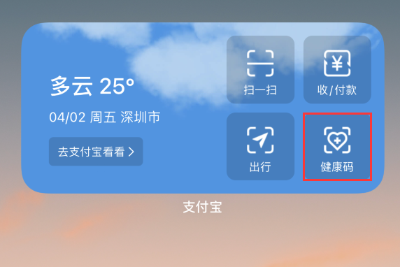 台江苹果手机维修分享如何在 iPhone 12 上快速调出健康码 