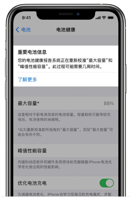 台江苹果手机维修分享升级iOS 14.5 Beta 6后如何进行电池校准 