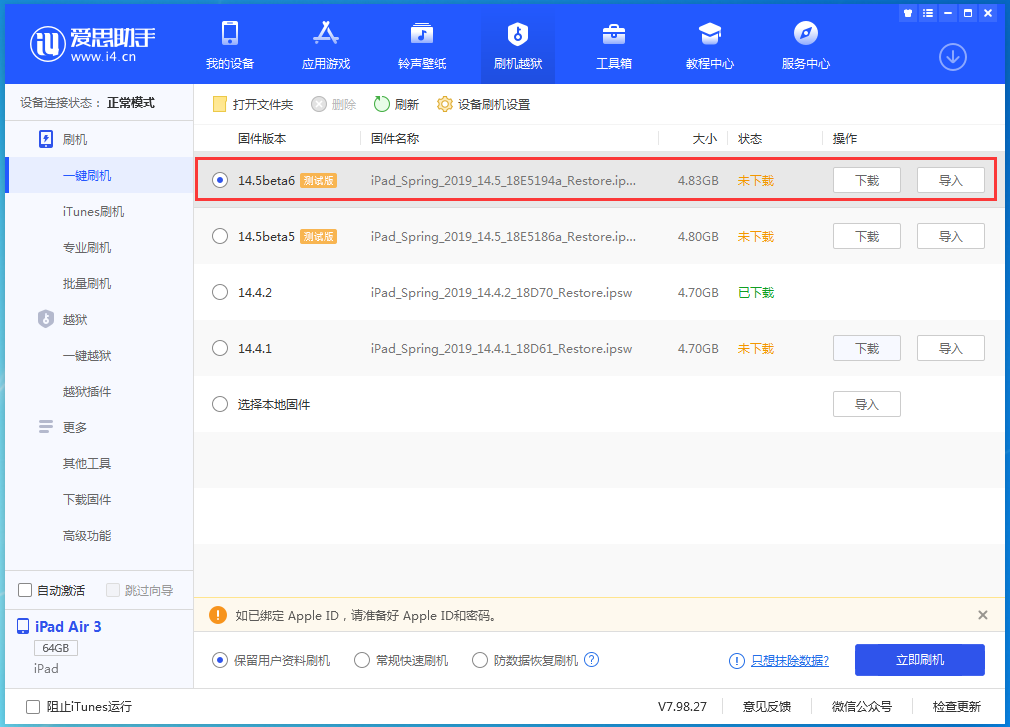 台江苹果手机维修分享苹果 iOS 14.5Beta 6更新内容及升级方法 
