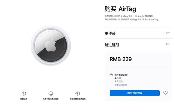 台江苹果手机维修分享购买AirTag后多久可以到货 