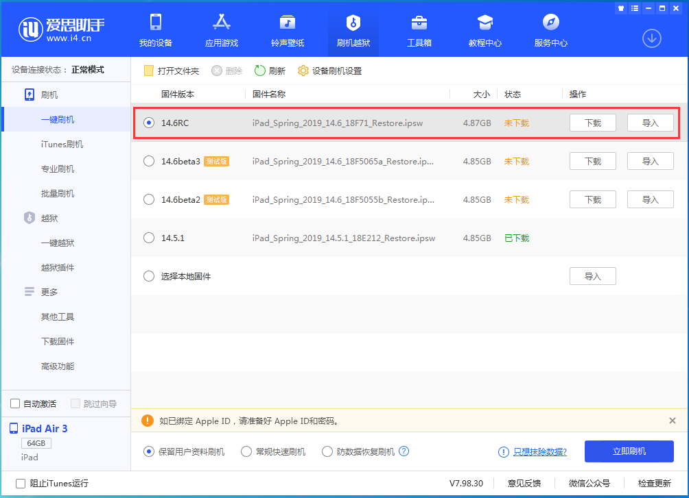 台江苹果手机维修分享iOS14.6RC版更新内容及升级方法 