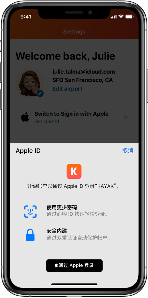 台江苹果手机维修分享如何在 iPhone 12 上使用“通过 Apple 登录” 