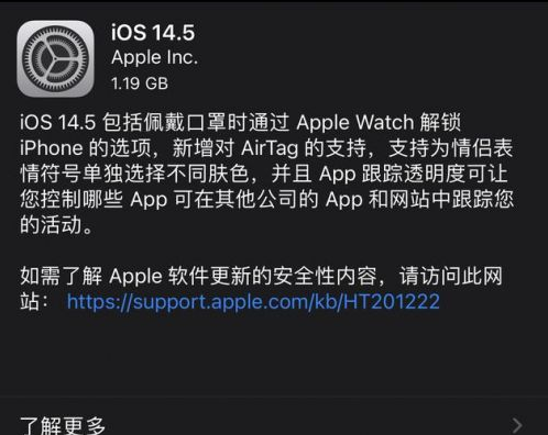 台江苹果手机维修分享iOS14.5正式版中隐私政策正式生效了吗 
