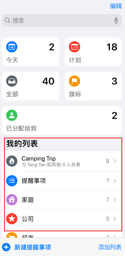 台江苹果手机维修分享iOS 14.5 “提醒事项”应用支持便捷排序 