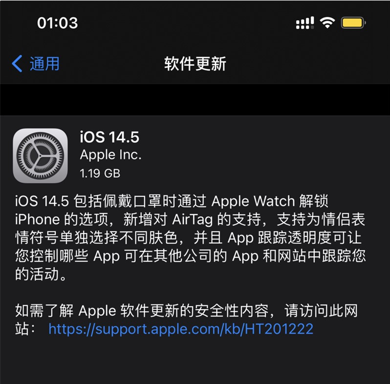 台江苹果手机维修分享iOS 14.5 正式版升级内容汇总 