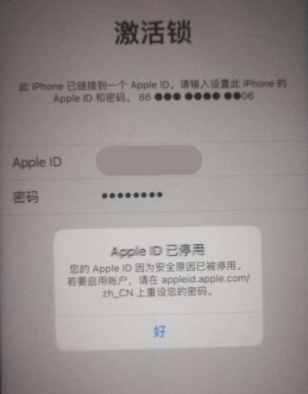 台江苹果手机维修分享iPhone 12 出现提示“Apple ID 已停用”怎么办 