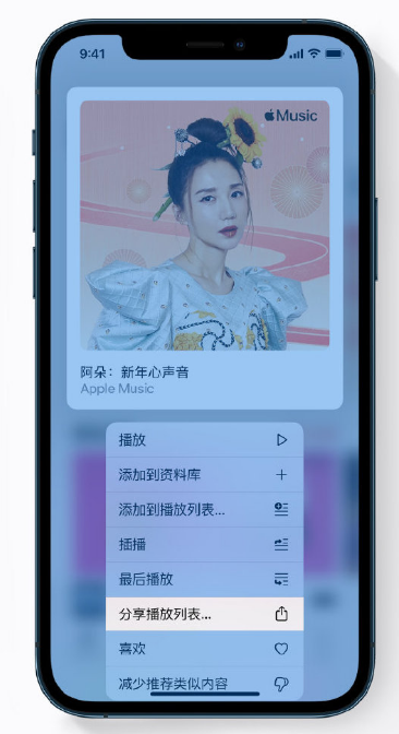 台江苹果手机维修分享Apple Music 新增新年歌单，快来分享给好友 