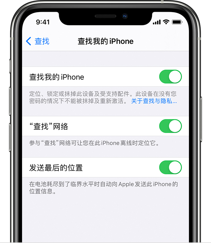 台江苹果手机维修分享如何在 iPhone 上开启的「查找」功能 