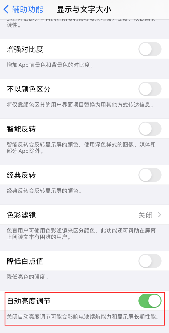 台江苹果手机维修分享iPhone 自动亮度调节失灵怎么办 