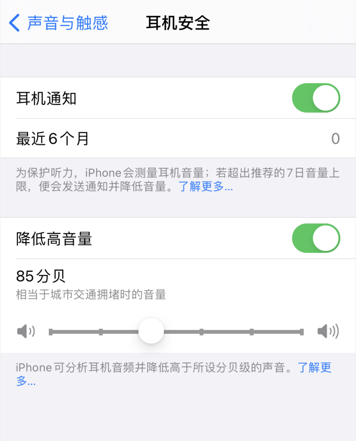 台江苹果手机维修分享iOS 14 新增保护听力功能 