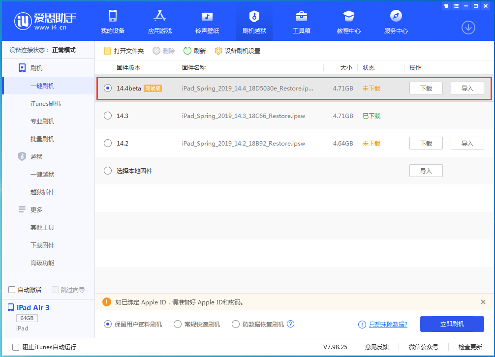 台江苹果手机维修分享苹果iOS 14.4/iPadOS 14.4 Beta 1发布 