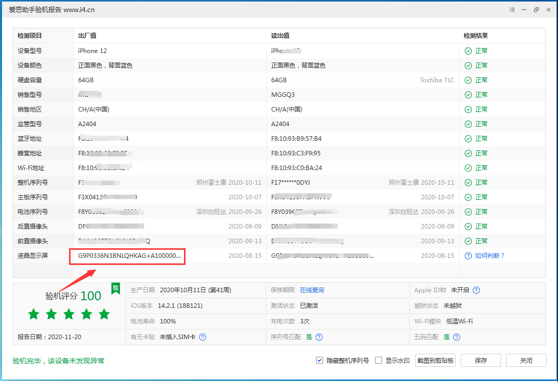 台江苹果手机维修分享iPhone12全系列屏幕变绿是什么原因造成的 