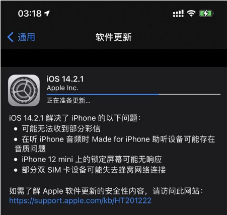 台江苹果手机维修分享iOS 14.2.1正式版发布 