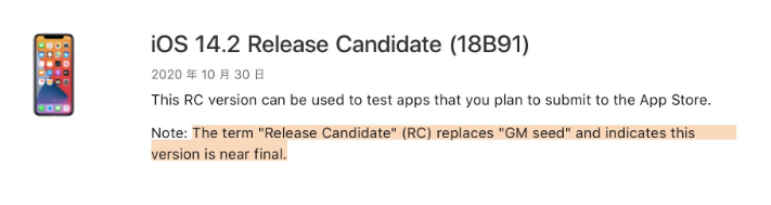 台江苹果手机维修分享iOS 14.2 RC版是什么版 