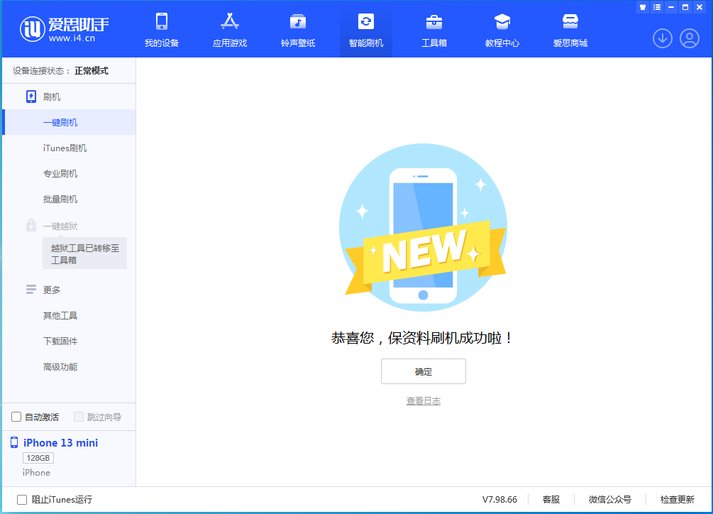 台江苹果手机维修分享iOS 16.5 RC版升级_iOS 16.5 RC版一键刷机教程 