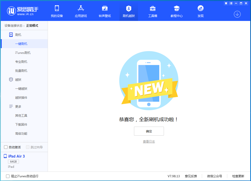 台江苹果手机维修分享iOS 15.7.1 RC版升级_iOS 15.7.1 RC版一键刷机教程 