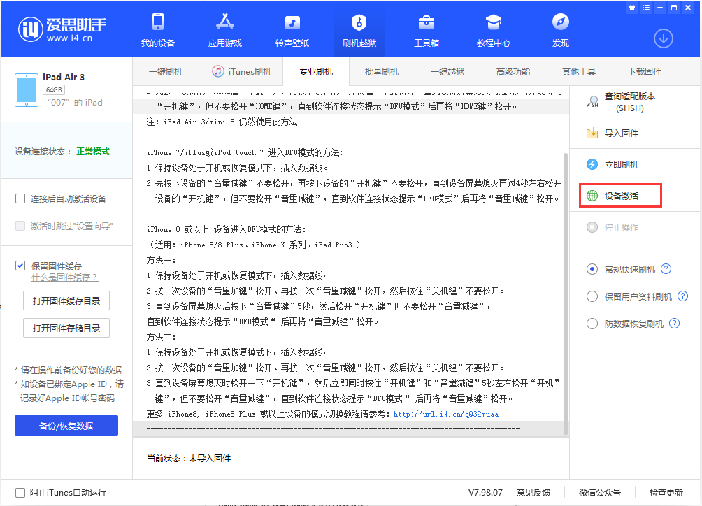 台江苹果手机维修分享iOS 13.2.2正式版_iOS 13.2.2 正式版一键刷机教程 
